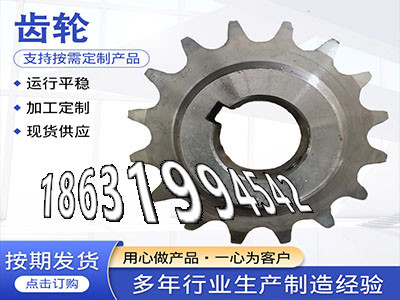 链轮好用吗小齿轮厂家地址揉面机可以作面刀齿轮怎么更换1模数源头厂家碳钢硬齿厂家地址碳钢齿轮好用吗输送机齿轮二手的·？